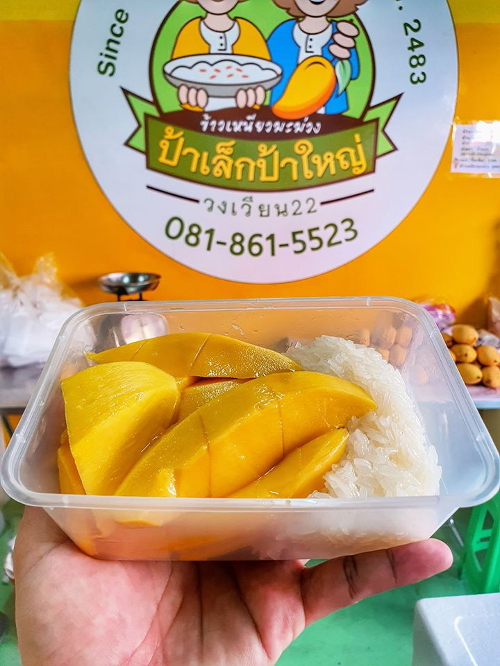 ร้านข้าวเหนียวมะม่วง