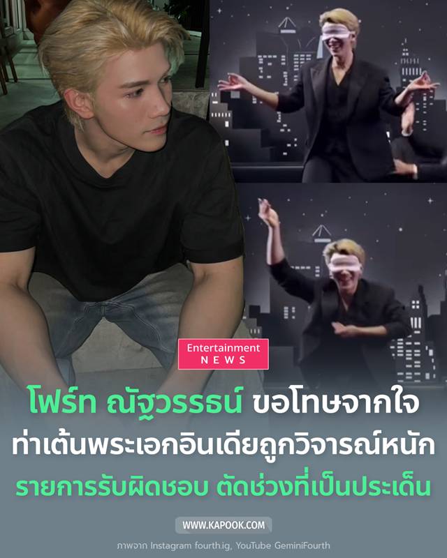 โฟร์ท ณัฐวรรธน์