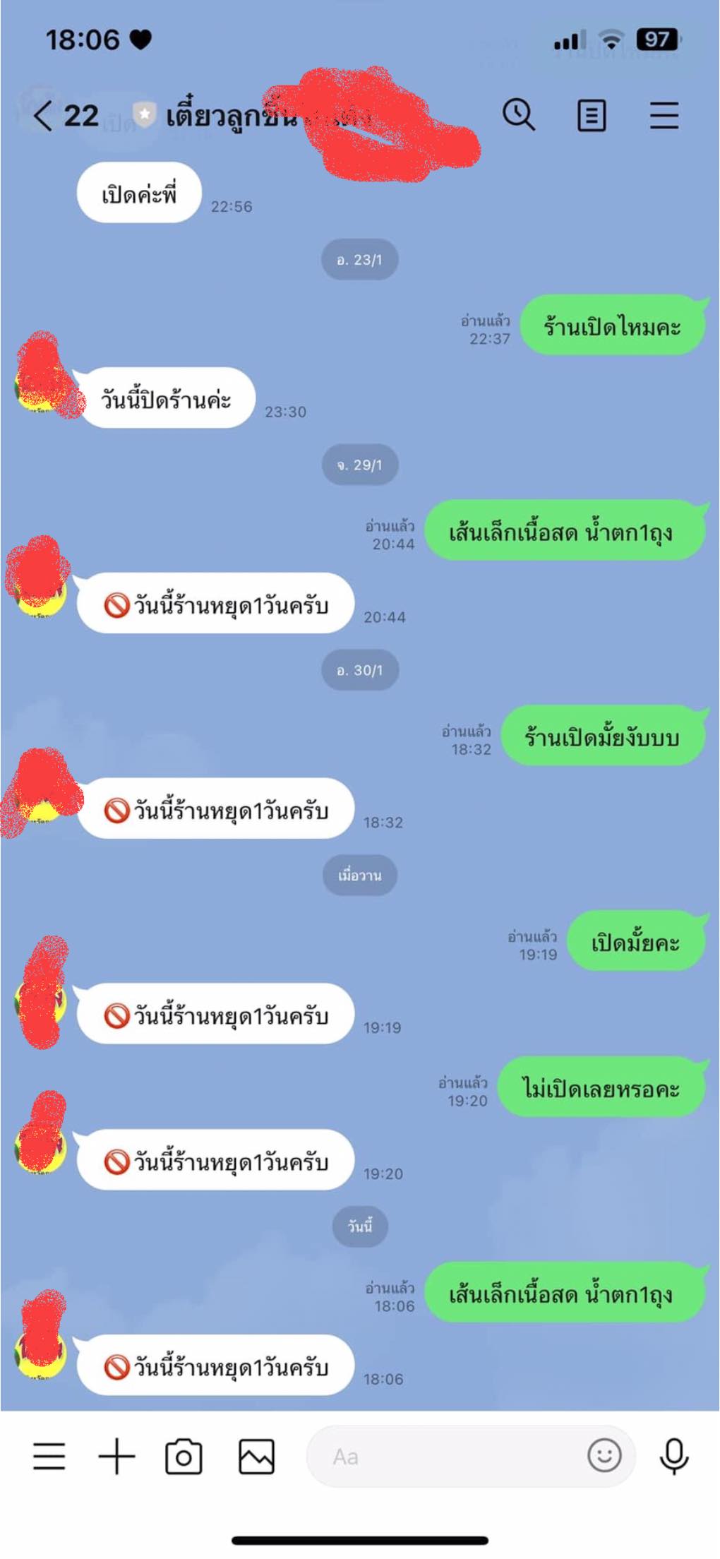 สั่งก๋วยเตี๋ยว