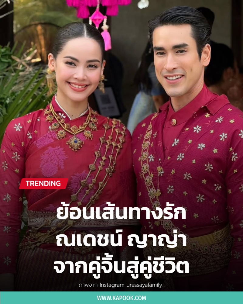 ณเดชน์ ญาญ่า