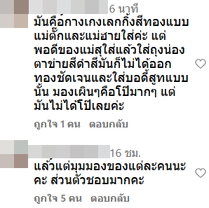 สุนารี เมินดราม่าชุดแซ่บ