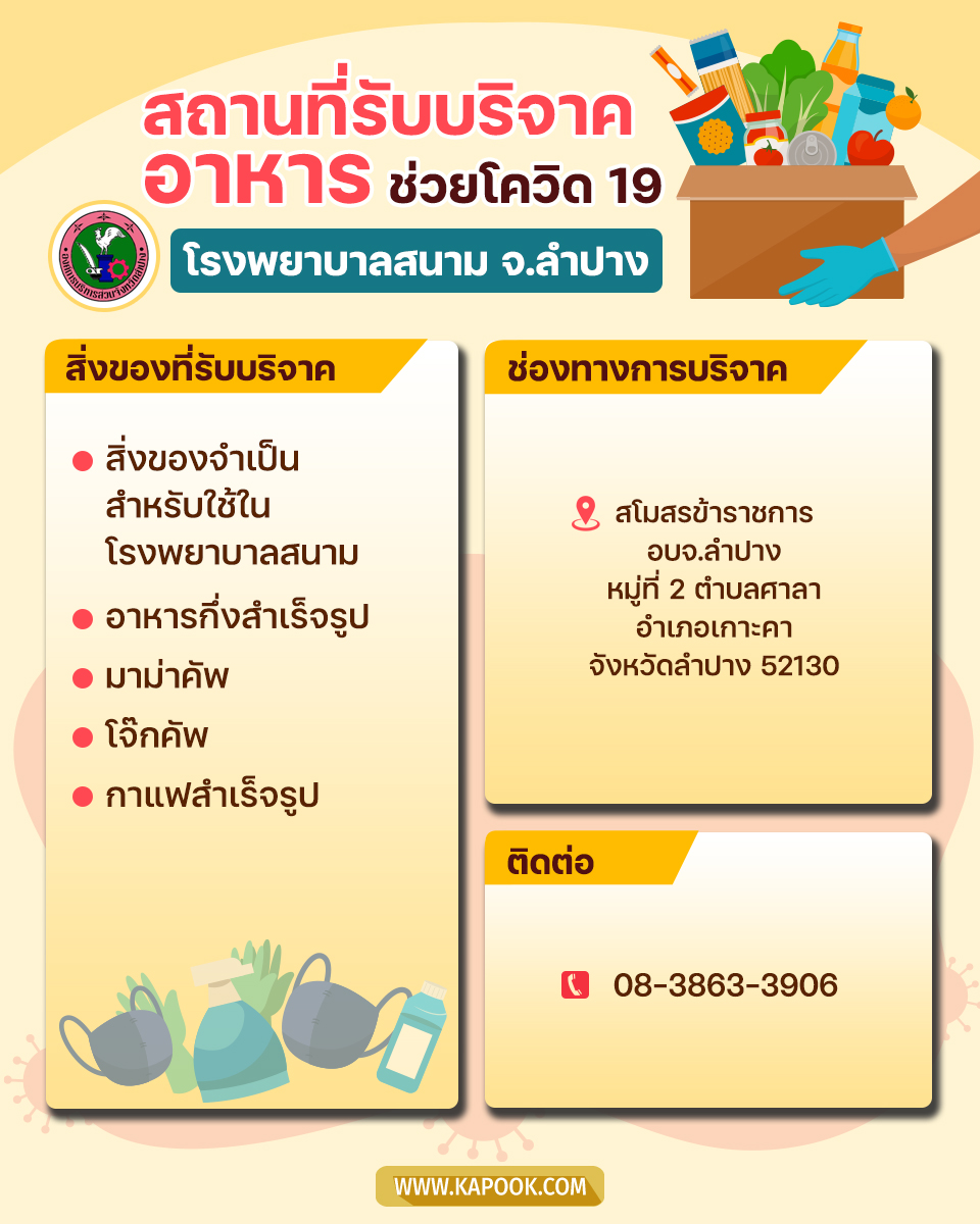 บริจาคอาหาร