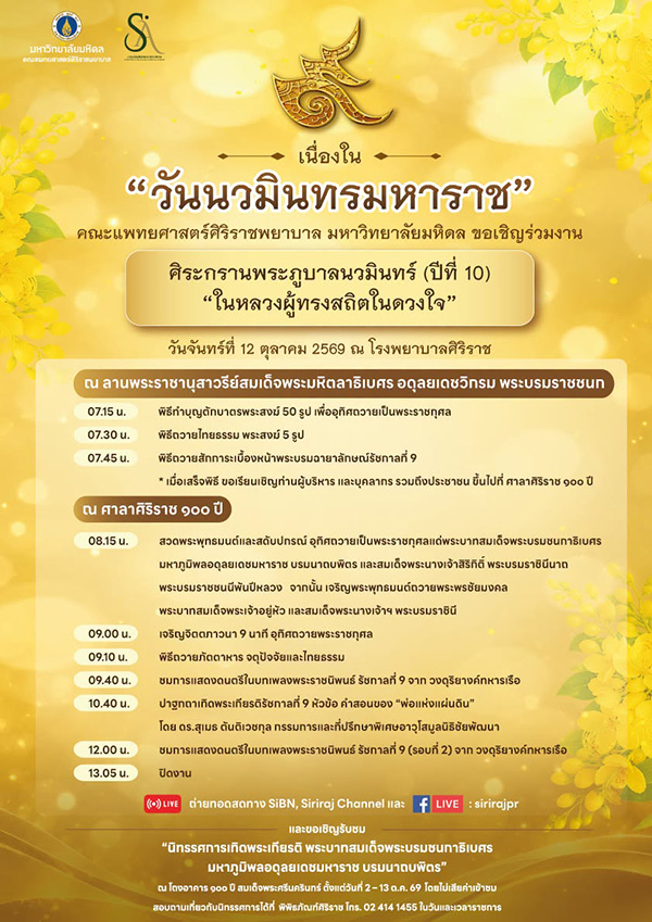 งานวันนวมินทรมหาราช 2569