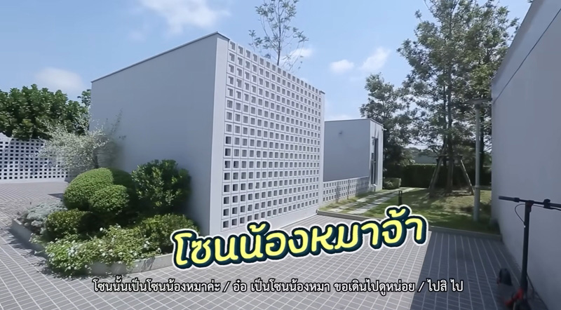 เจี๊ยบ ลลนา บ้านโซนสัตว์เลี้ยง