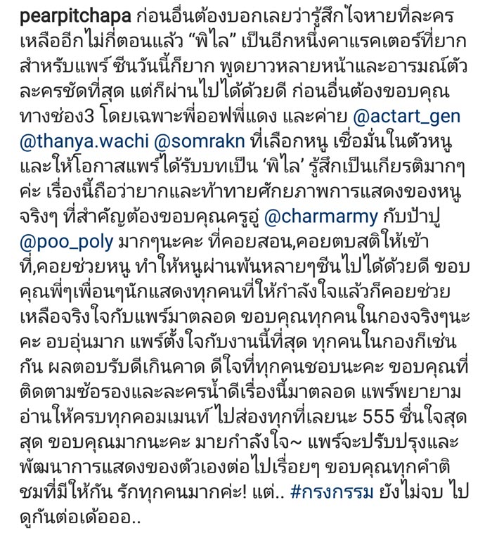 แพร์ พิชชาภา