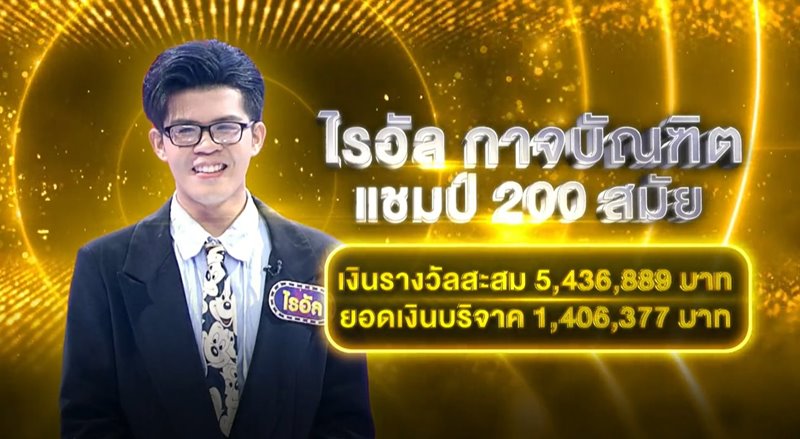 ไรอัล ไมค์หมดหนี้