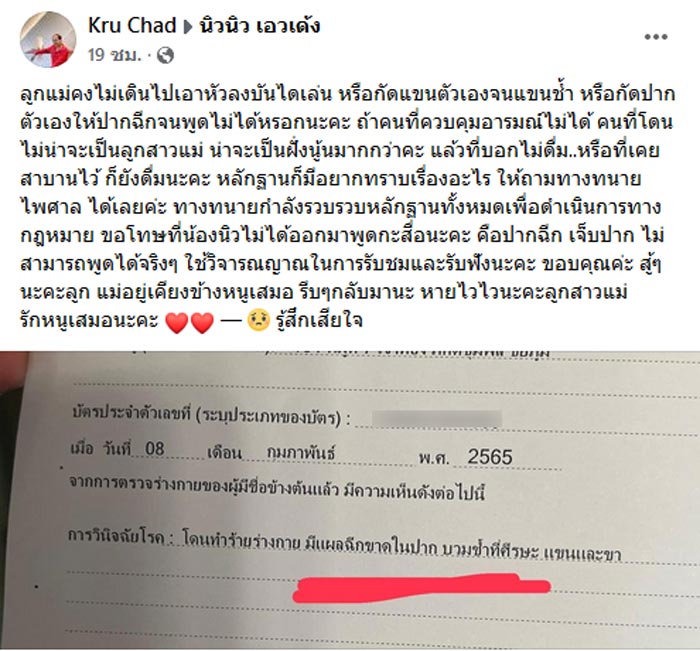 นิวนิว เอวเด้ง