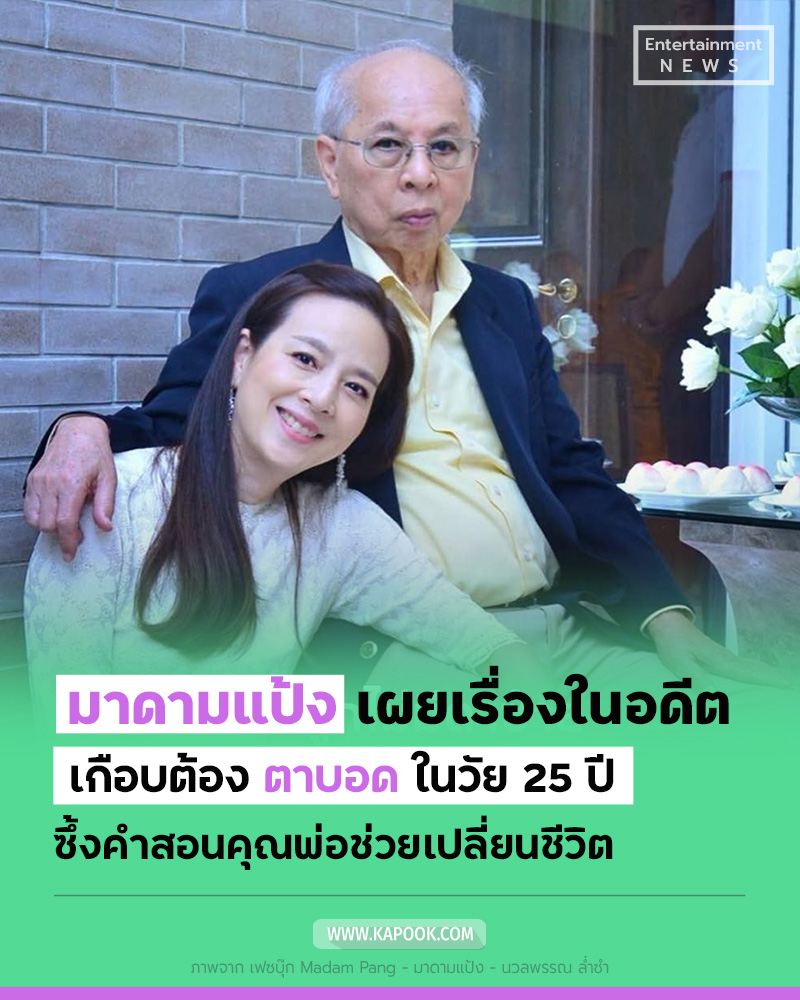 มาดามแป้ง