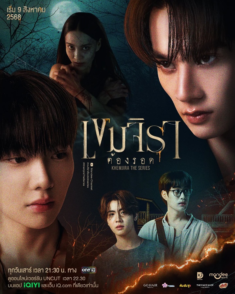 เขมจิราต้องรอด (Khemjira The Series)