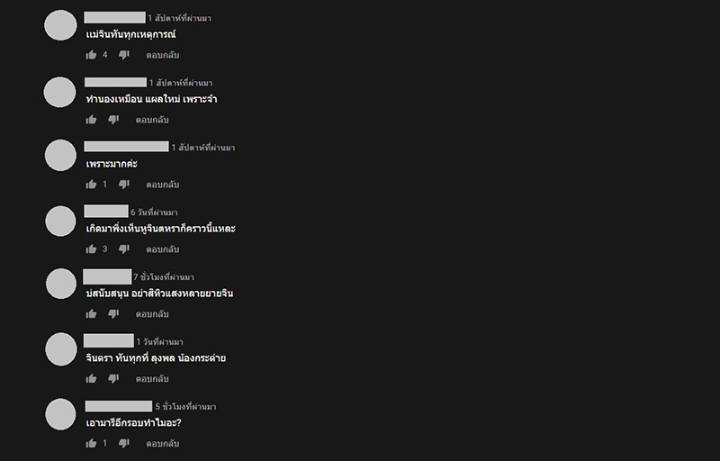 คอมเมนต์