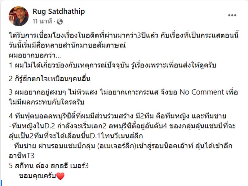 ครูรัก ศรัทธา, สีกาตอง, พระกาโตะ 