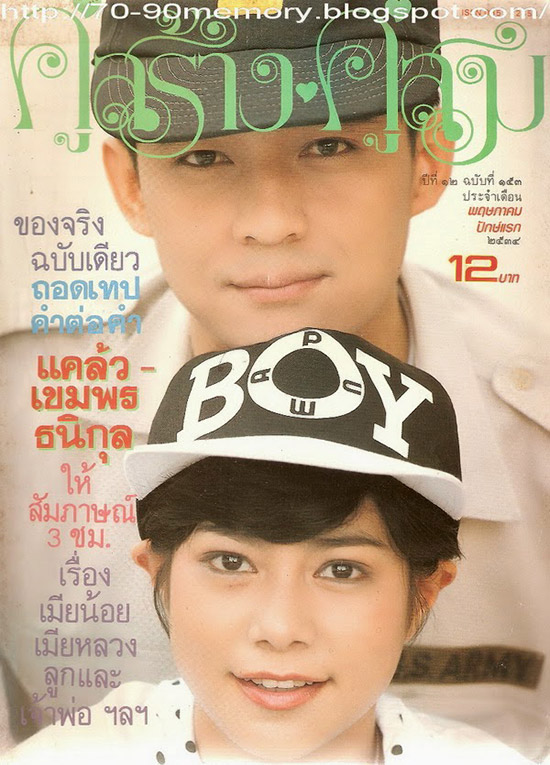 ตั้ว ศรัณยู