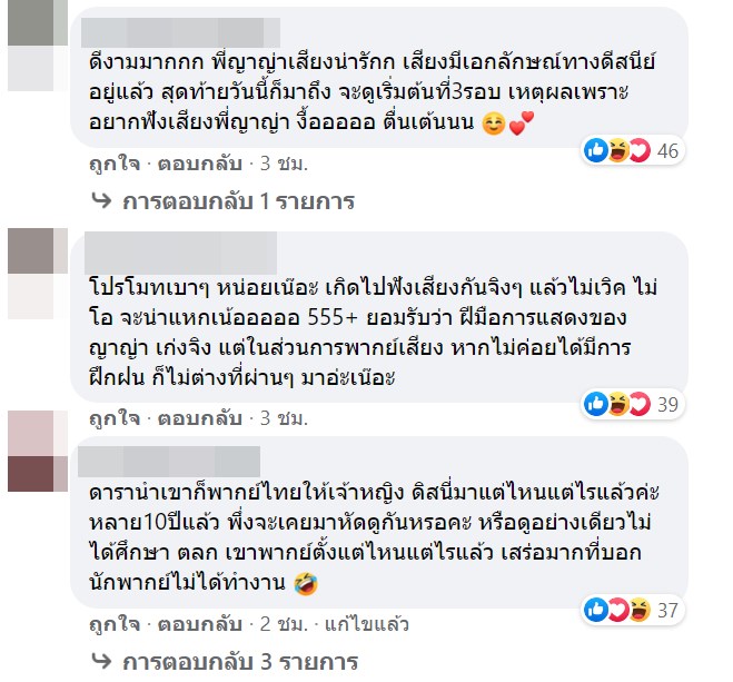  เปิดตัว ญาญ่า พากย์เสียงไทย รายา 