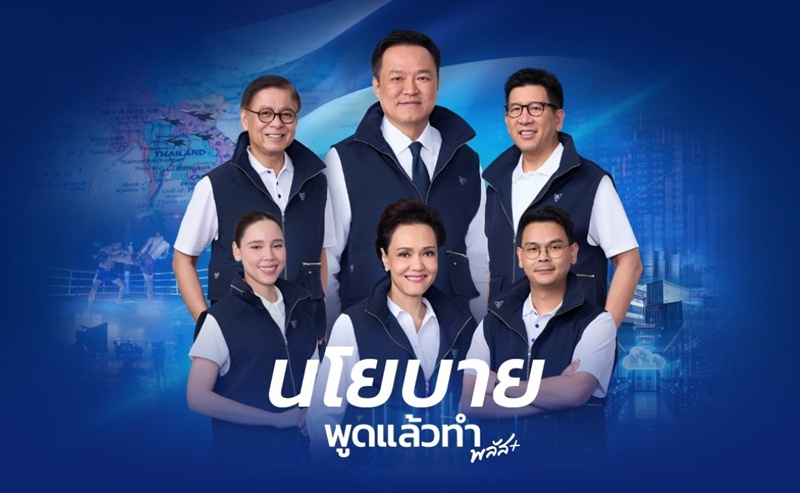 นโยบายพรรคภูมิใจไทย 2569 มีอะไรบ้าง ?
