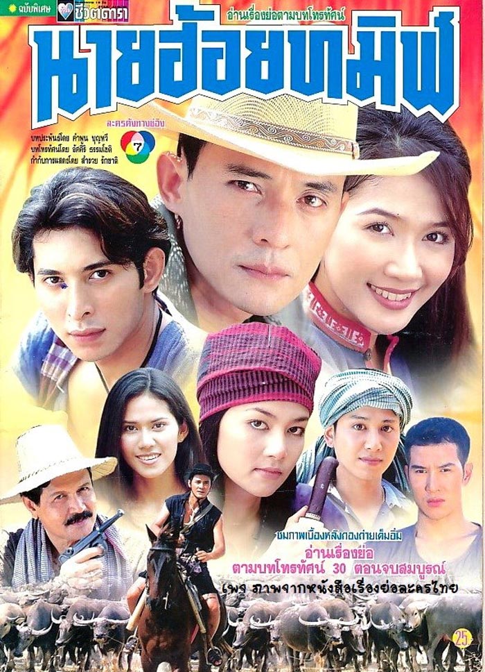 ตั้ว ศรัณยู