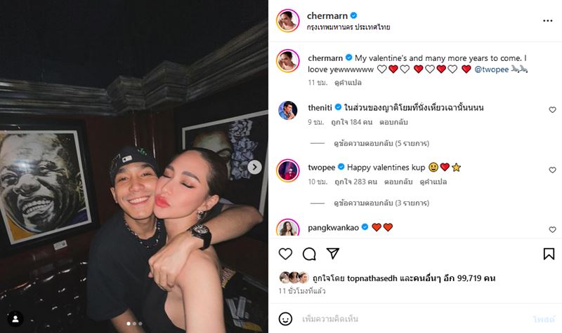 พลอย เฌอมาลย์ โต้ง ทูพี 