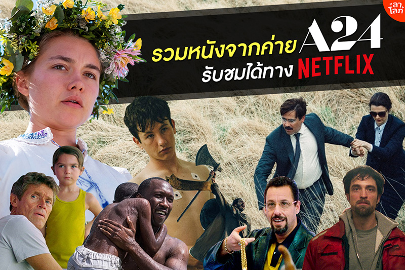 หนัง A24