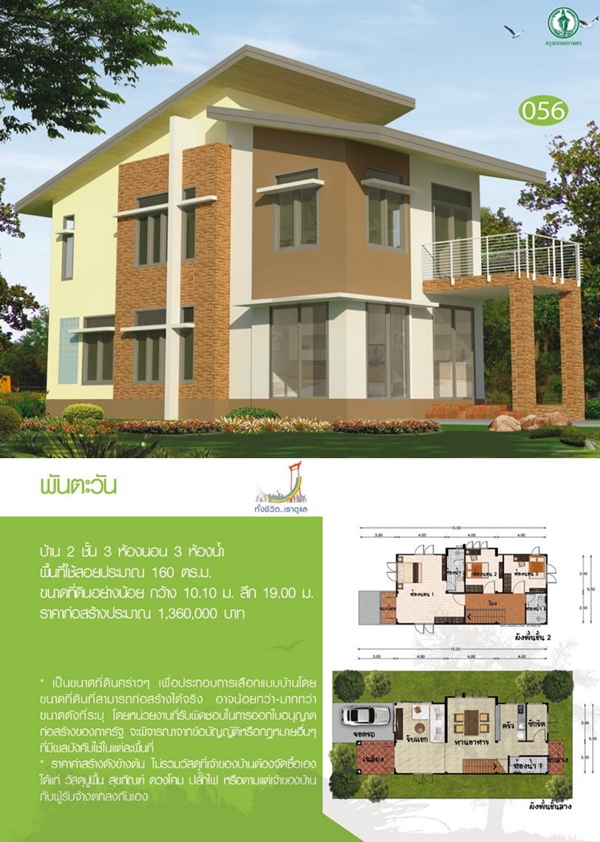 แบบบ้าน 2 ชั้น พร้อมแปลนฟรี แบบบ้านพันตะวัน