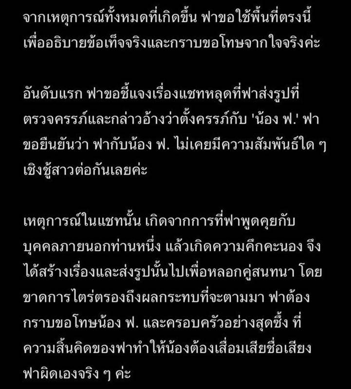 ฟารีดา สารภาพ กุเรื่องท้อง