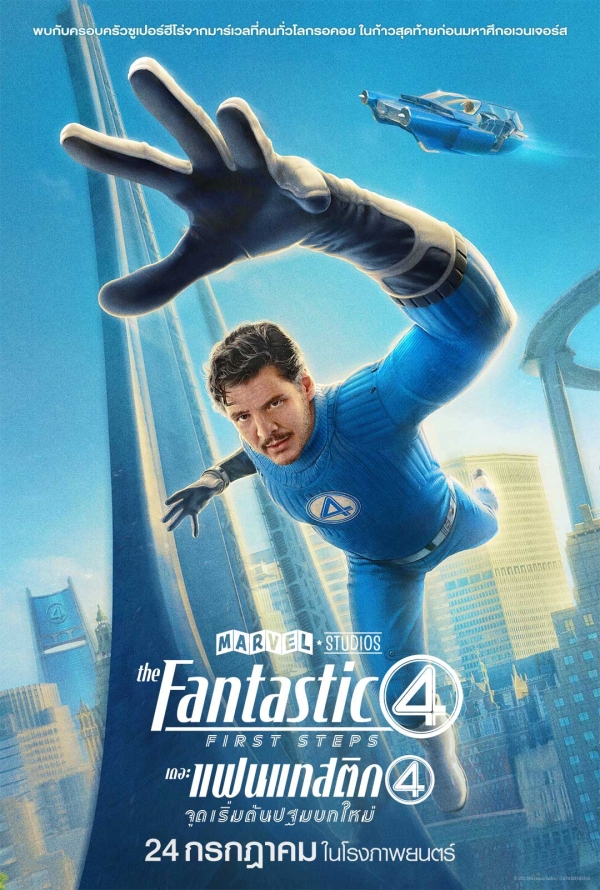 เปโดร ปาสคาล รับบท มิสเตอร์แฟนแทสติก ในหนัง Fantastic Four First Steps