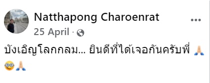 แฟนเก่าหนิง ปัทมา