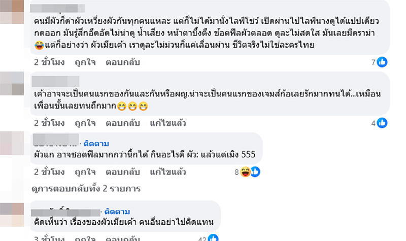 ดราม่าซะงั้น โฟม ภรรยา เจมส์ จิรายุ 