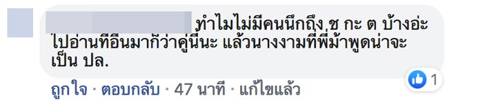 คู่จิ้นดาราเกลียดกัน