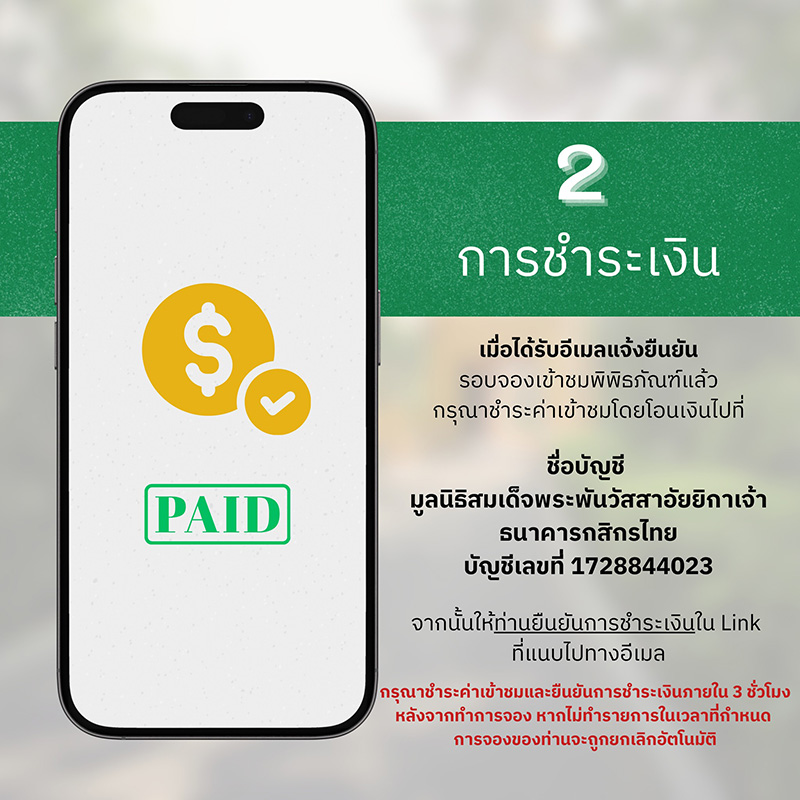 พิพิธภัณฑ์สมเด็จพระพันวัสสาอัยยิกาเจ้า วังสระปทุม ขั้นตอนการจอง