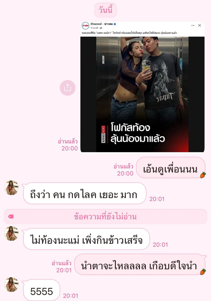 แพท ณปภา พูดแล้ว ท้องจริงไหม