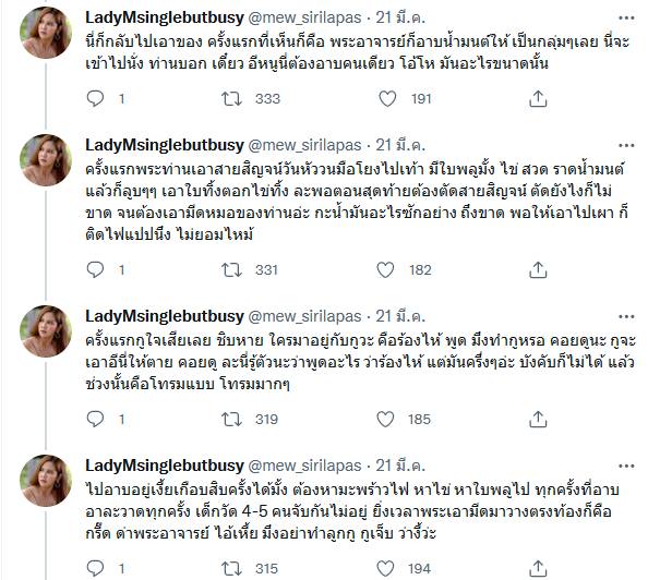 หมิว สิริลภัส โดนผีตามติด