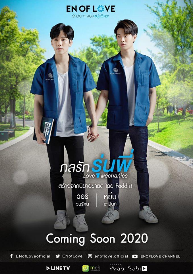 คู่จิ้นสายวาย