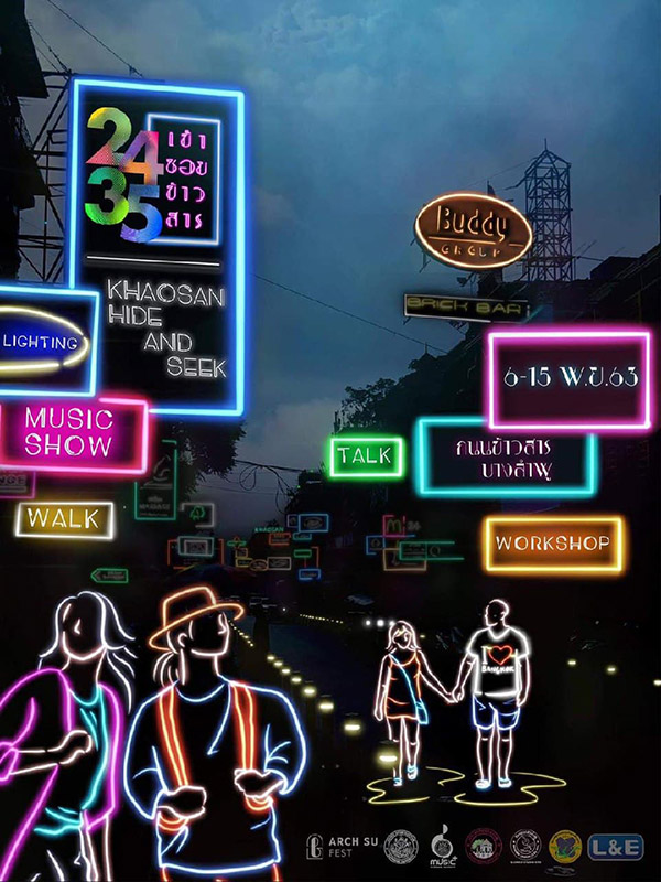 เข้าซอย ข้าวสาร