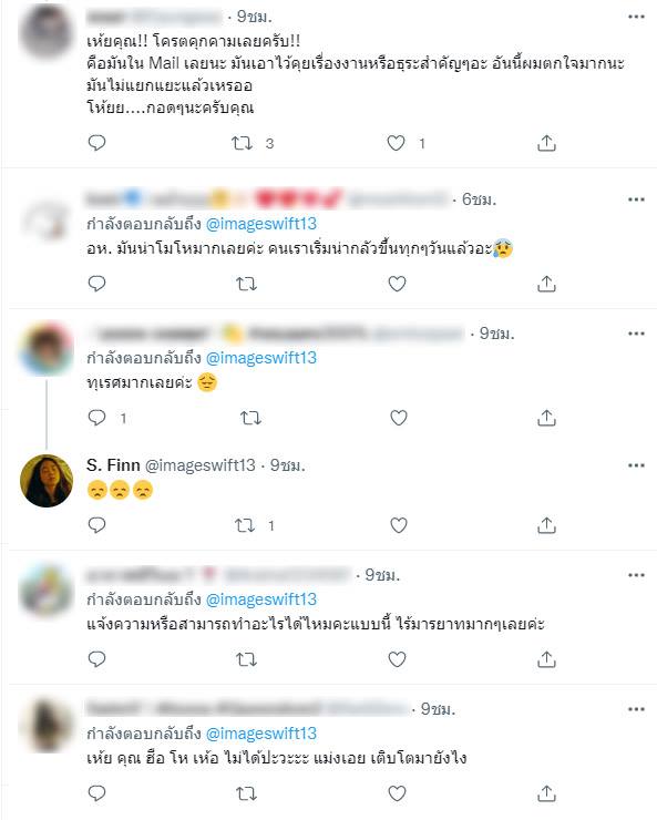 อิมเมจ สุธิตา โดนคุกคาม