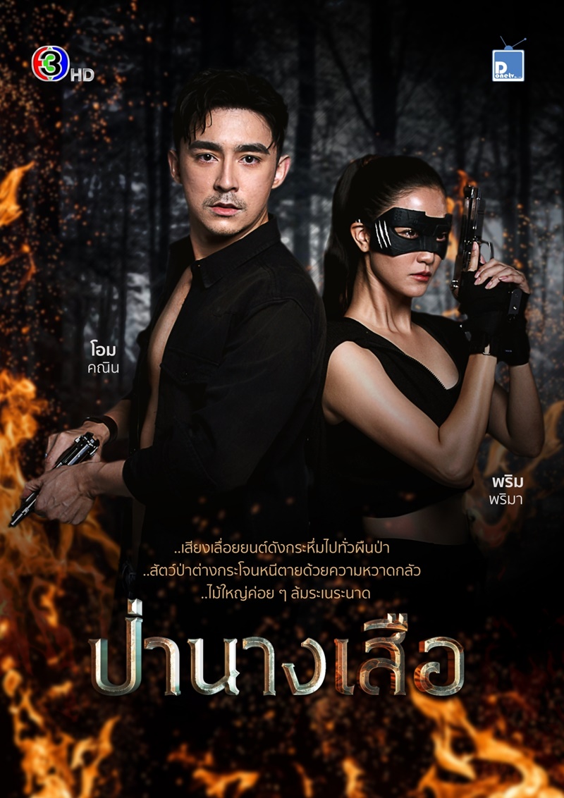 ละครช่อง 3