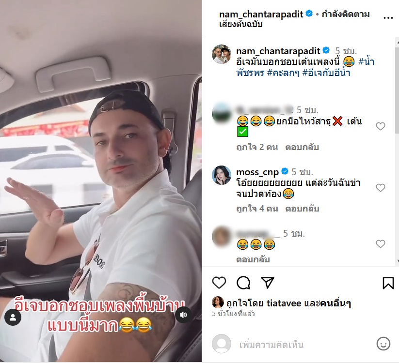 น้ำ พัชรพร