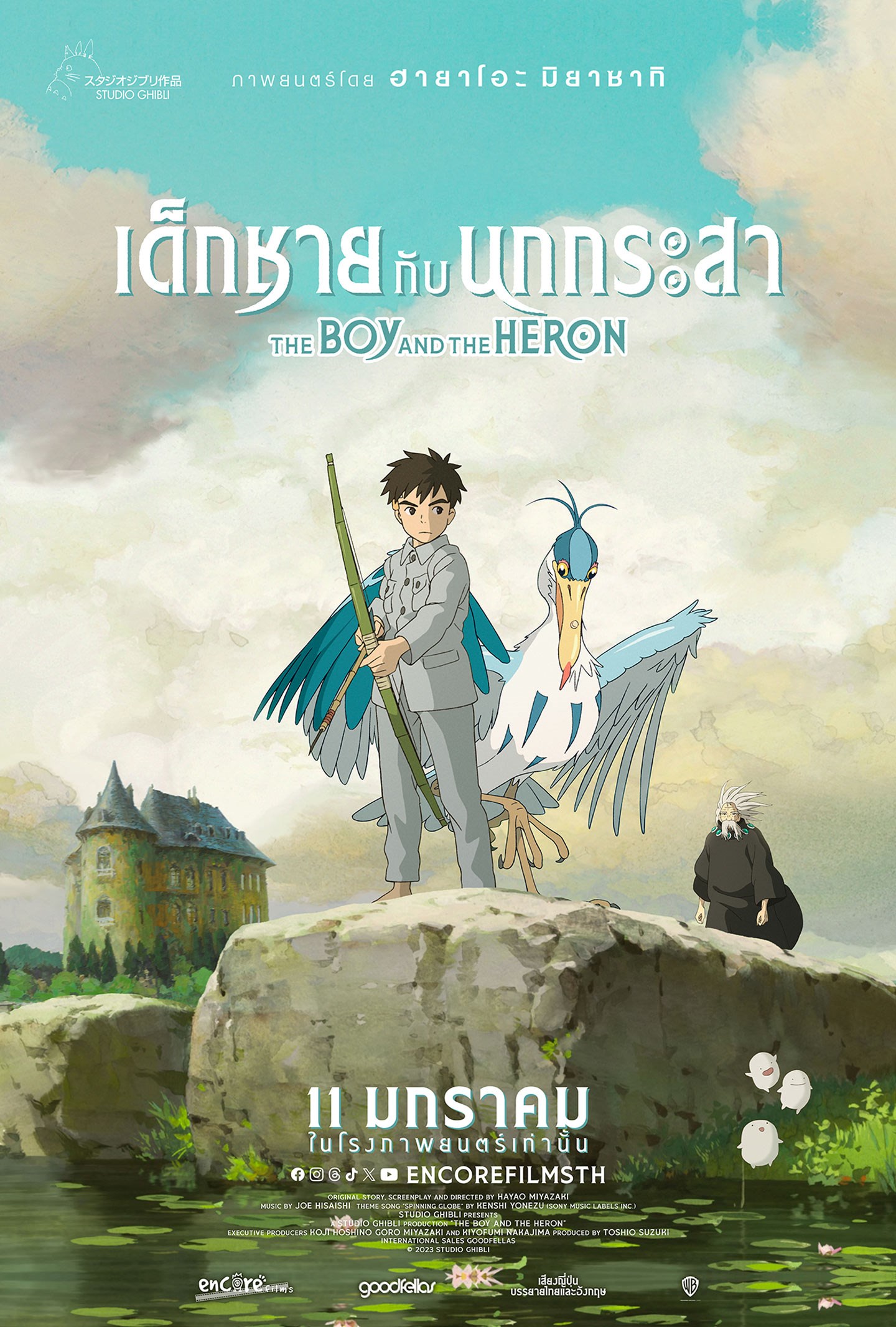 หนัง the boy and the heron