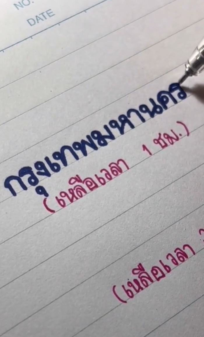 คัดลายมือ