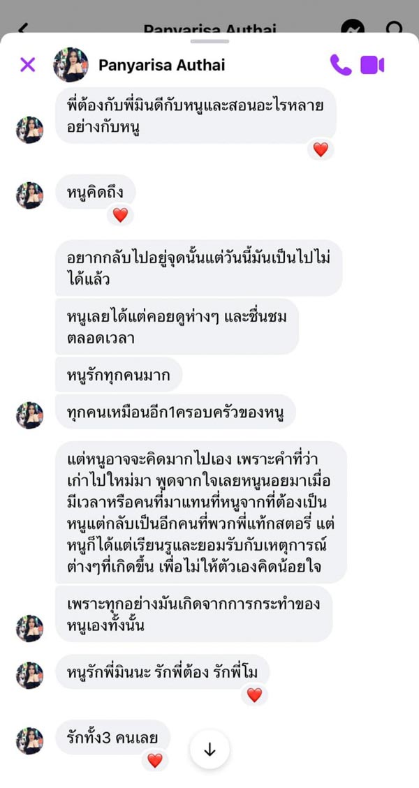 ปันปัน เจ๊แชมเปญ