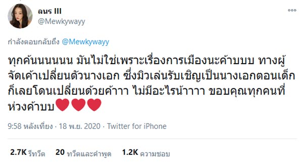 มิว ลักษณ์นารา