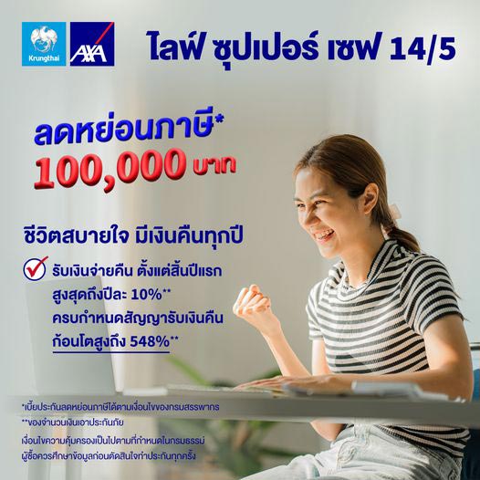 ประกันชีวิต