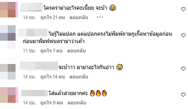 ปุ๊กลุก ฝนทิพย์
