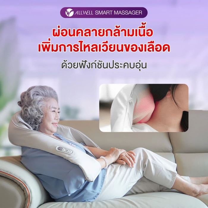 เครื่องนวด เพื่อสุขภาพ ALLWELL