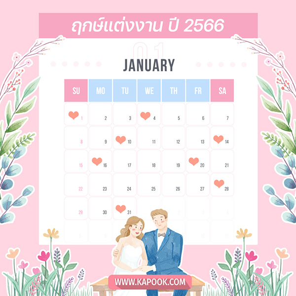 ฤกษ์แต่งงาน