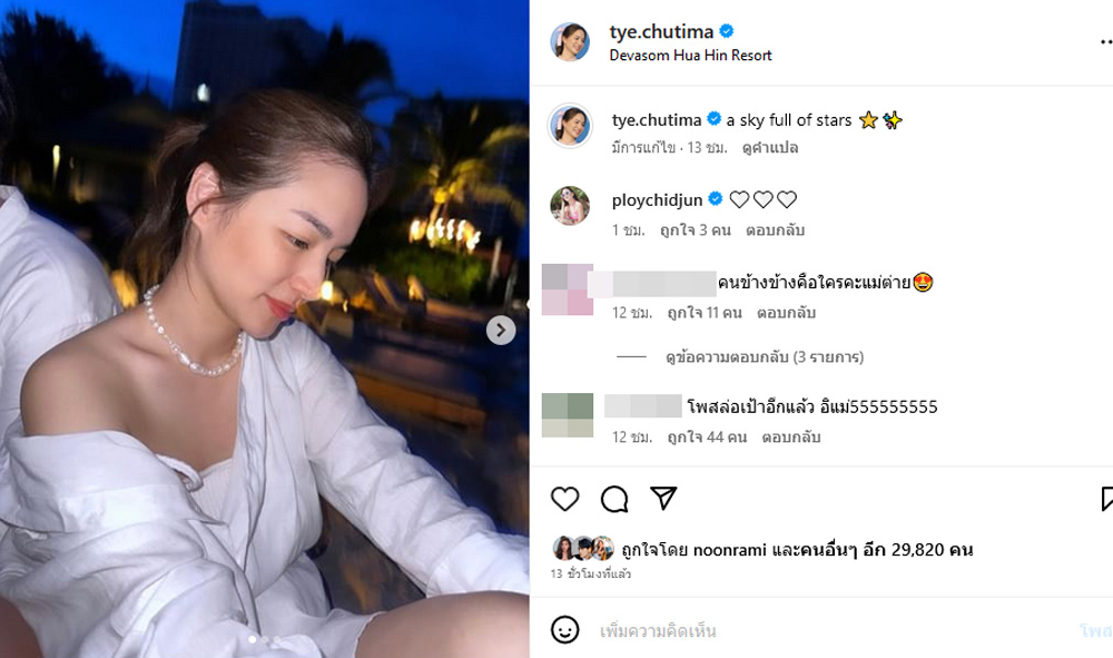 ต่าย ชุติมา