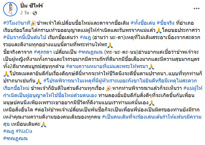 ปิ๋ม ซีโฟร์