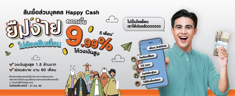 สินเชื่อส่วนบุคคล