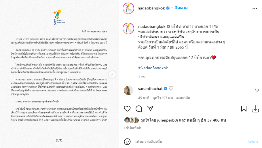 #NadaoBangkok