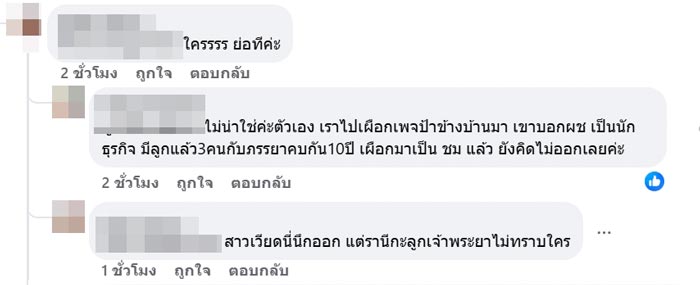 เจ้าหญิงเมืองเวียดแย่งสามี