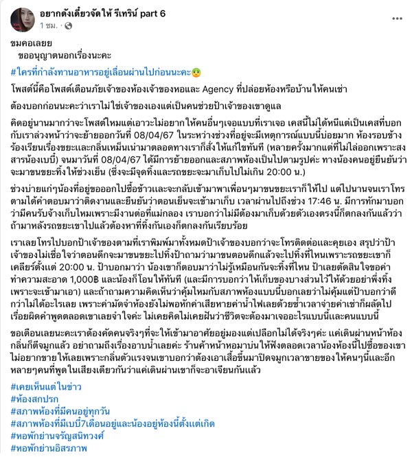 แม่ลูกอ่อน ทำห้องสกปรก