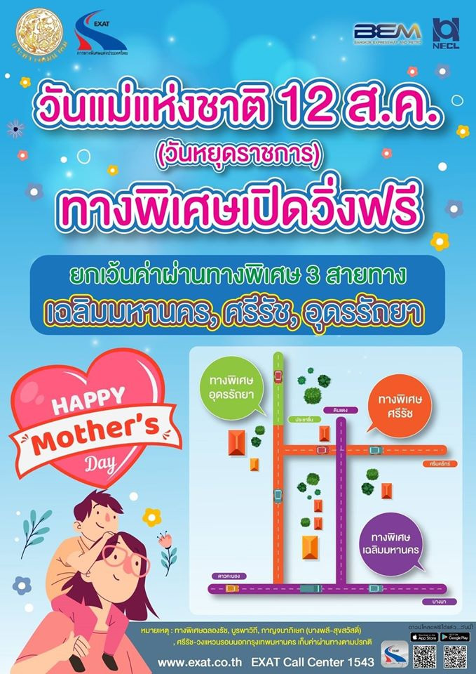 สถานที่จัดงานวันแม่ 2563